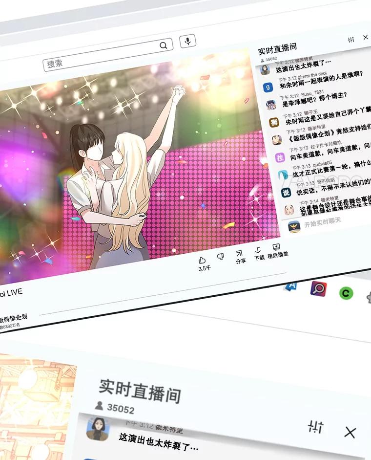 《MAVE：另一个世界》18.舞台事故 第56页
