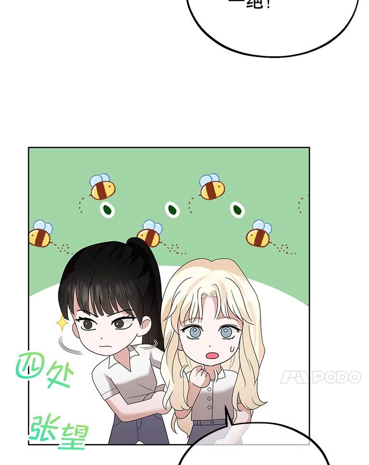 《MAVE：另一个世界》18.舞台事故 第59页