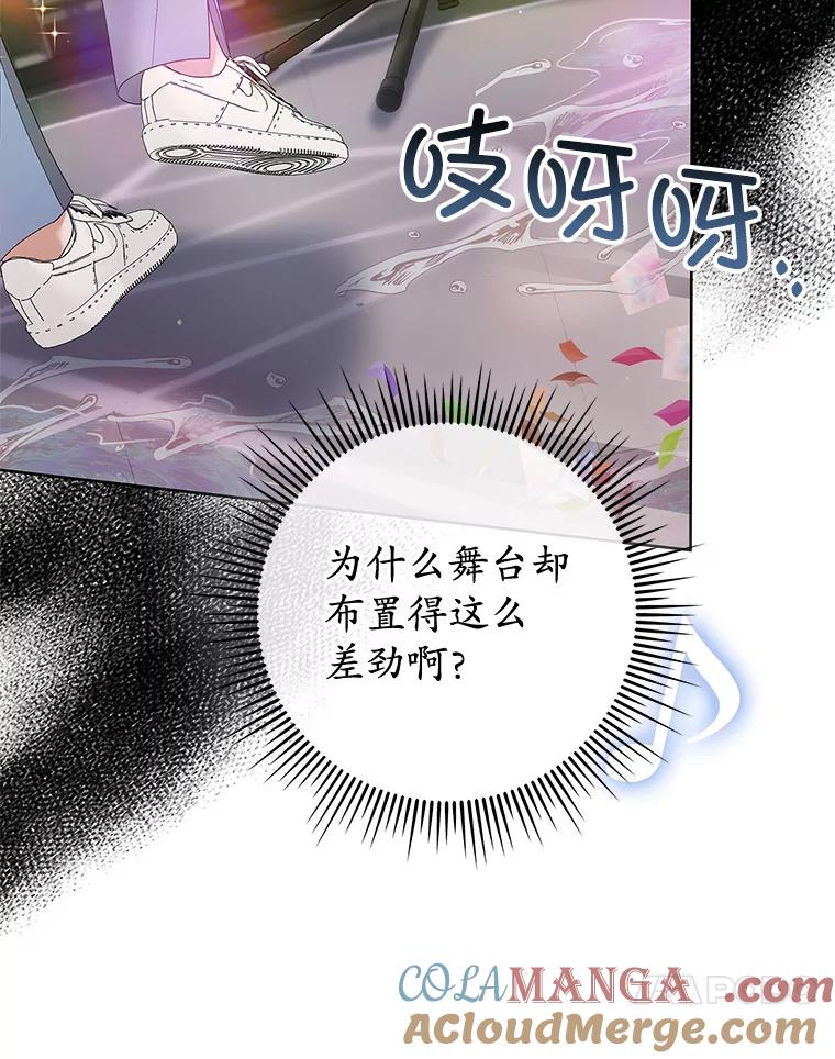 《MAVE：另一个世界》18.舞台事故 第21页