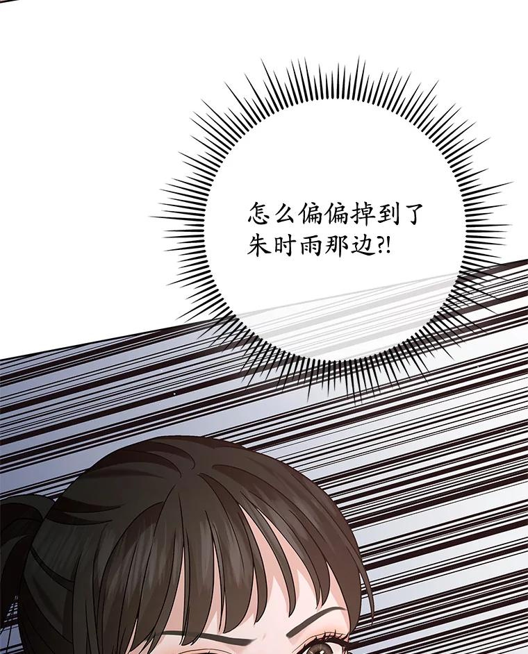 《MAVE：另一个世界》18.舞台事故 第34页