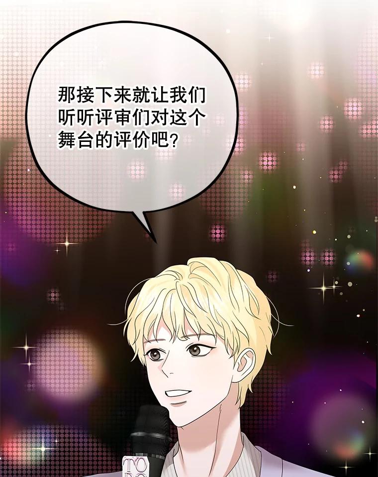 《MAVE：另一个世界》18.舞台事故 第68页