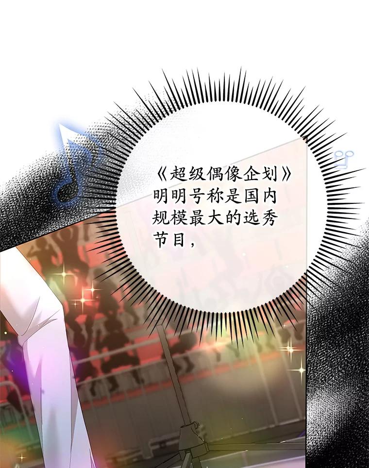 《MAVE：另一个世界》18.舞台事故 第20页