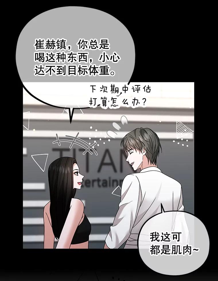 《MAVE：另一个世界》18.舞台事故 第99页