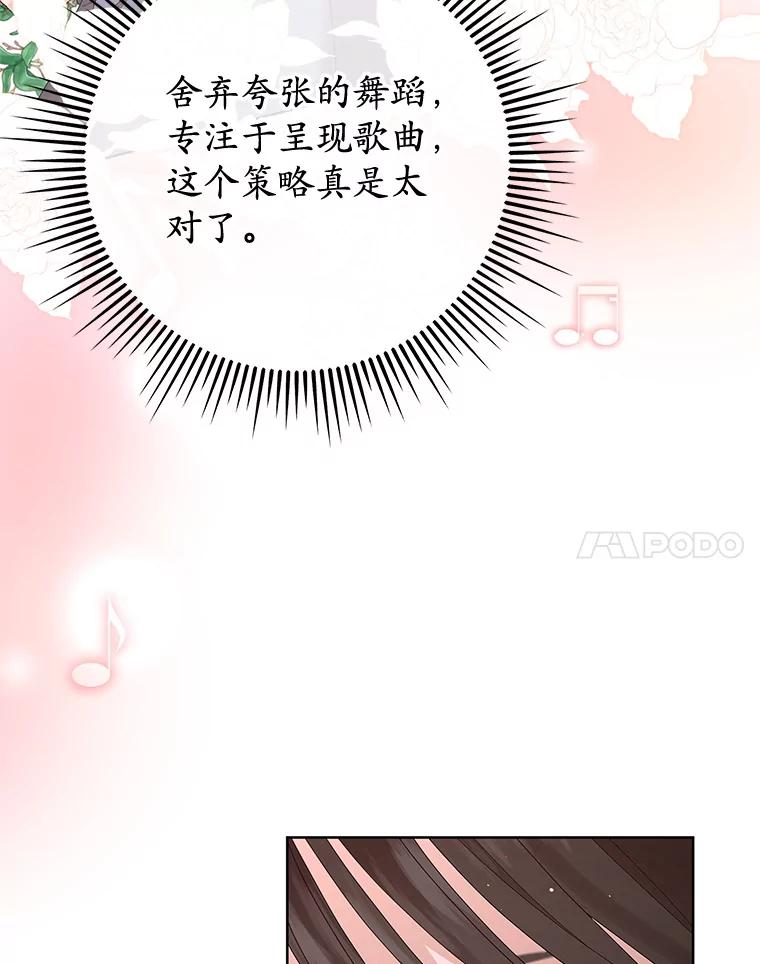 《MAVE：另一个世界》18.舞台事故 第18页