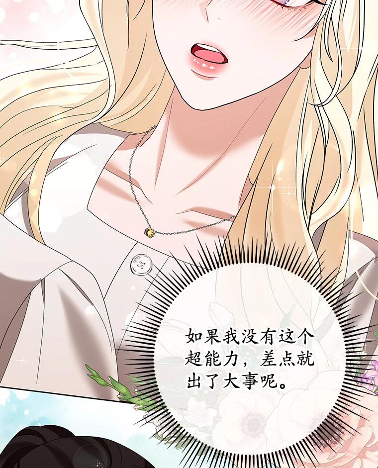 《MAVE：另一个世界》18.舞台事故 第48页