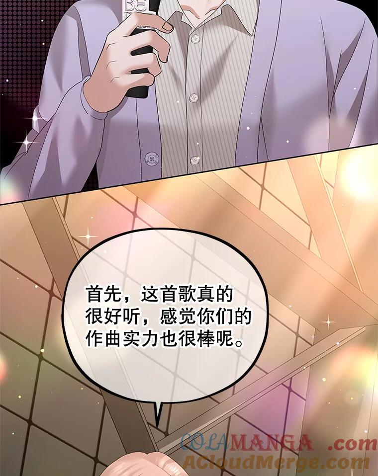 《MAVE：另一个世界》18.舞台事故 第69页
