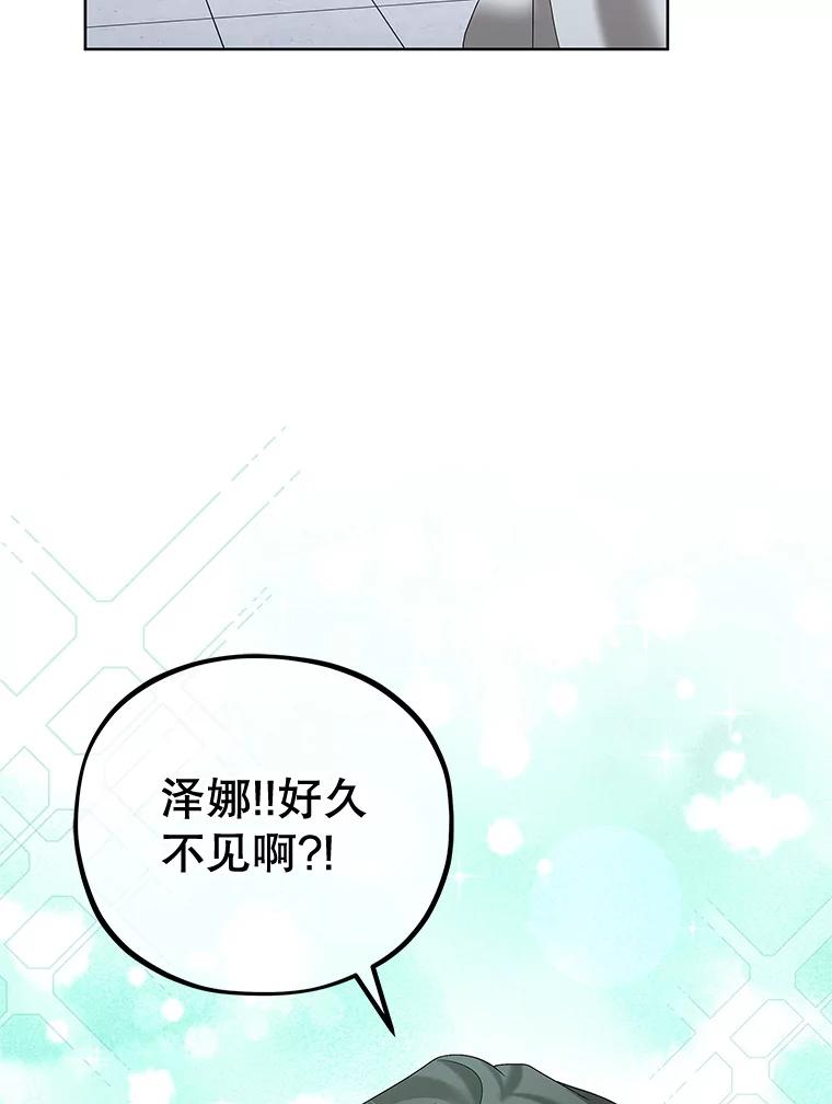 《MAVE：另一个世界》18.舞台事故 第88页