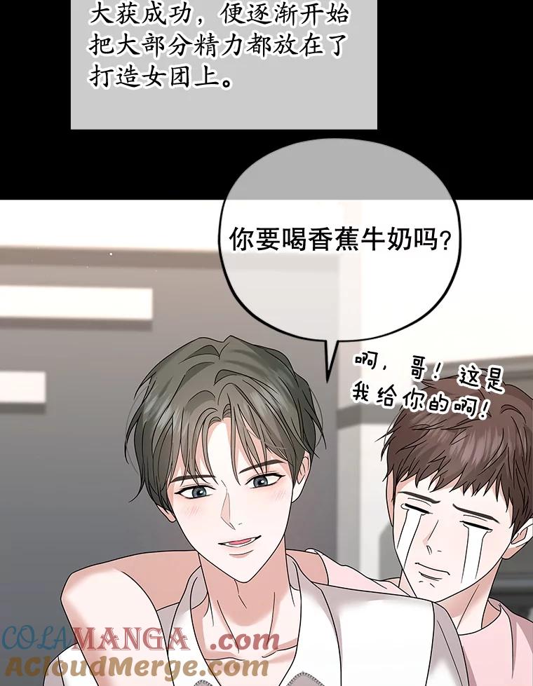 《MAVE：另一个世界》18.舞台事故 第97页