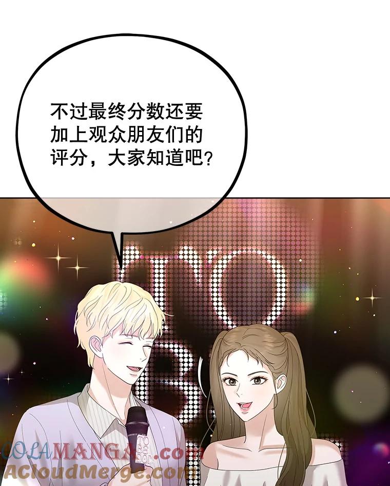 《MAVE：另一个世界》18.舞台事故 第77页