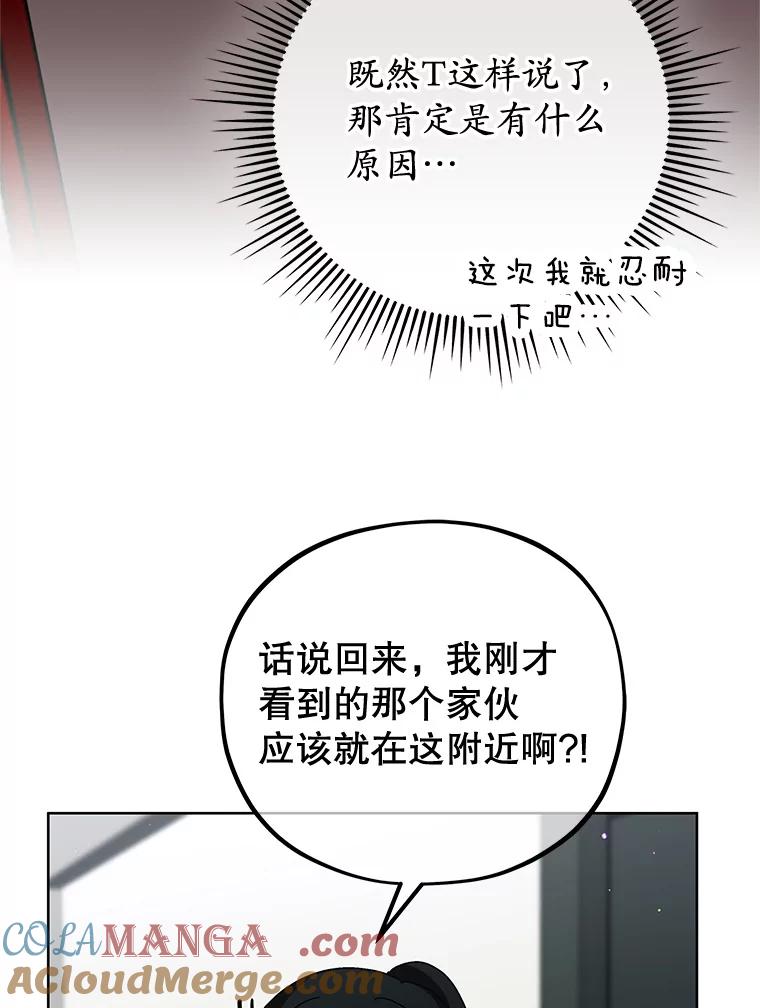 《MAVE：另一个世界》18.舞台事故 第85页