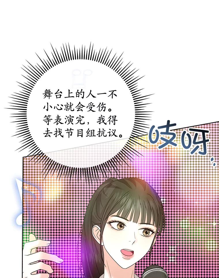 《MAVE：另一个世界》18.舞台事故 第22页