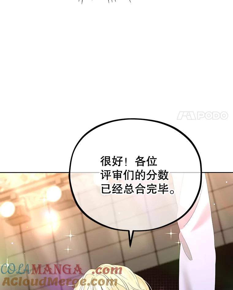 《MAVE：另一个世界》18.舞台事故 第73页