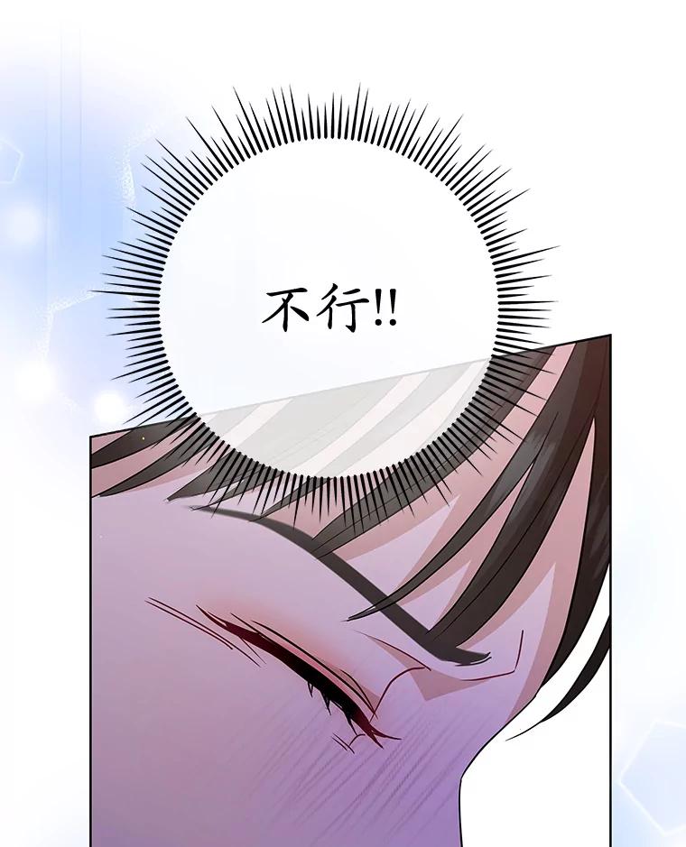 《MAVE：另一个世界》18.舞台事故 第36页