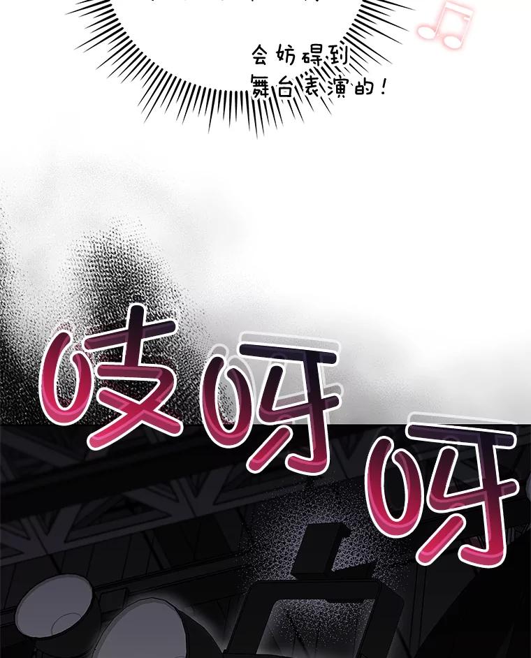 《MAVE：另一个世界》18.舞台事故 第27页