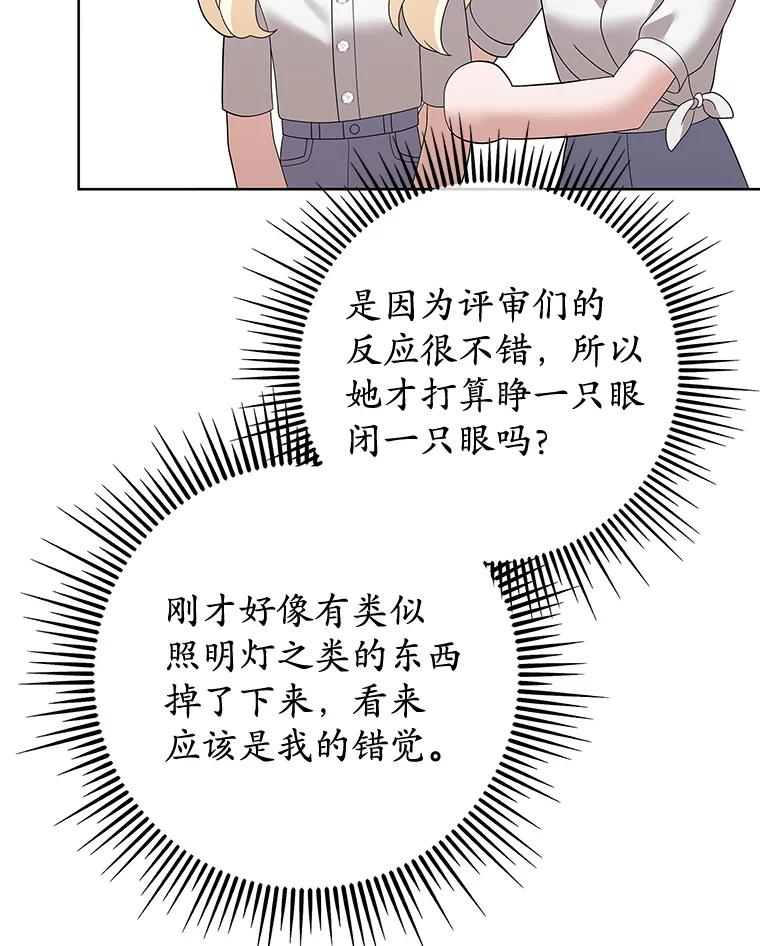 《MAVE：另一个世界》18.舞台事故 第72页