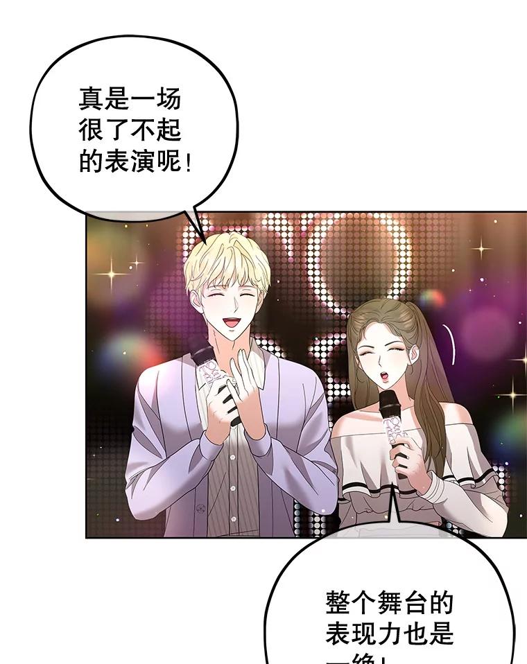 《MAVE：另一个世界》18.舞台事故 第58页