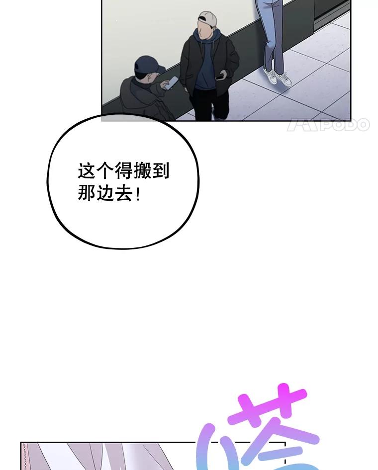 《MAVE：另一个世界》18.舞台事故 第80页