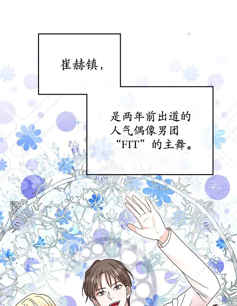 《MAVE：另一个世界》18.舞台事故 第92页