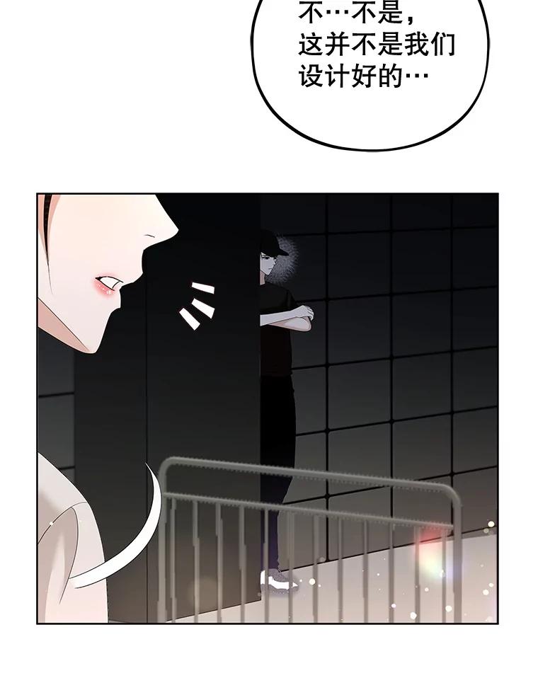 《MAVE：另一个世界》18.舞台事故 第60页