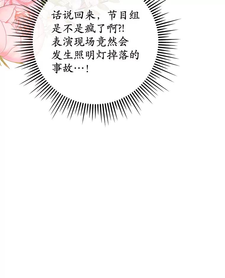 《MAVE：另一个世界》18.舞台事故 第50页