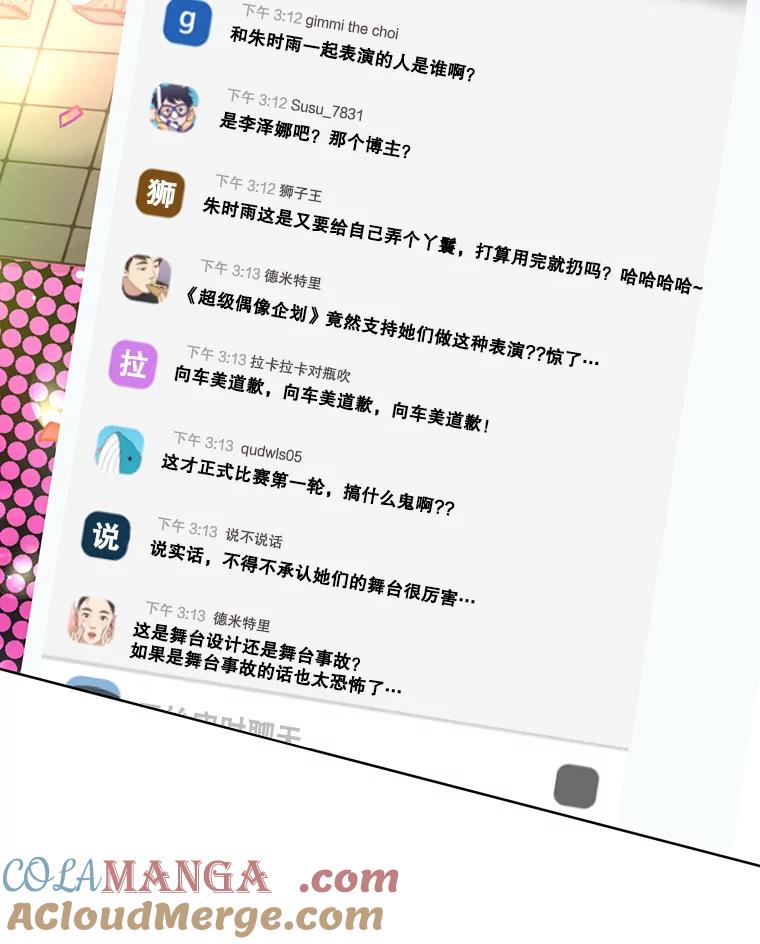 《MAVE：另一个世界》18.舞台事故 第57页