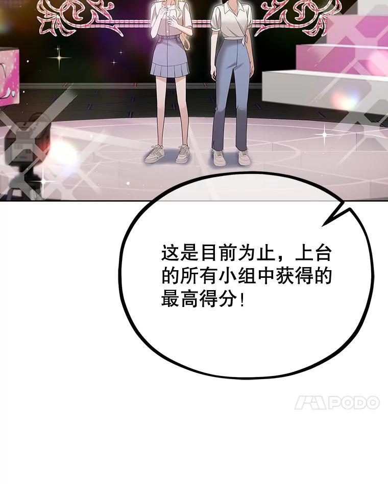 《MAVE：另一个世界》18.舞台事故 第76页