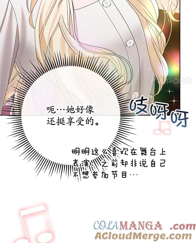 《MAVE：另一个世界》18.舞台事故 第25页