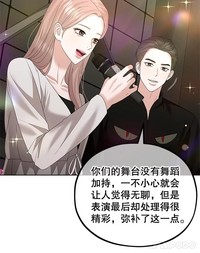 《MAVE：另一个世界》18.舞台事故 第70页
