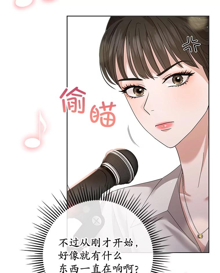 《MAVE：另一个世界》18.舞台事故 第26页