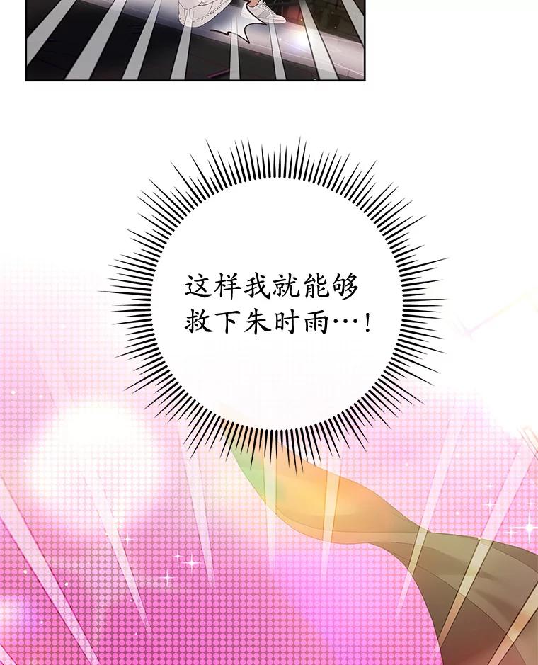 《MAVE：另一个世界》18.舞台事故 第43页