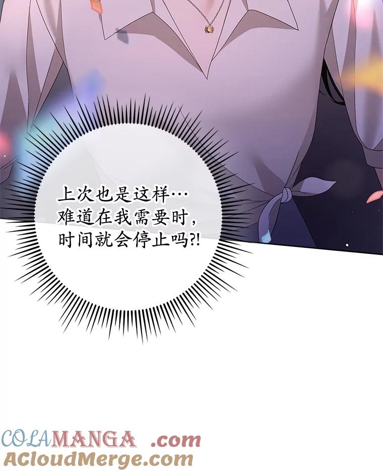《MAVE：另一个世界》18.舞台事故 第41页