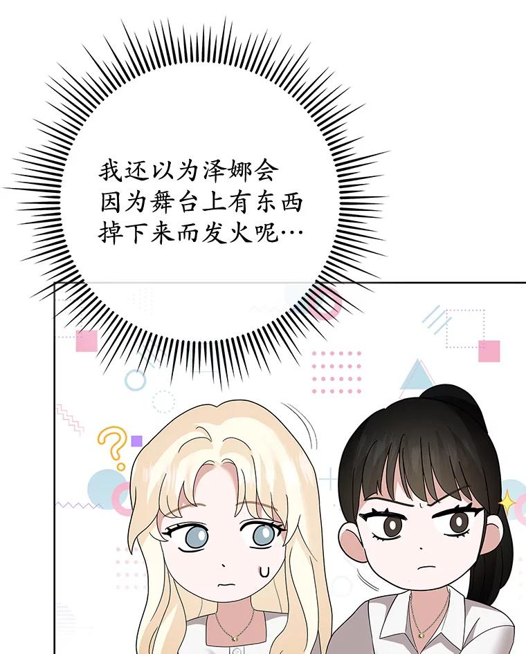 《MAVE：另一个世界》18.舞台事故 第71页