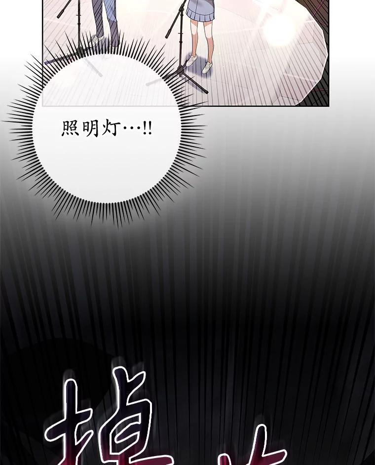 《MAVE：另一个世界》18.舞台事故 第30页
