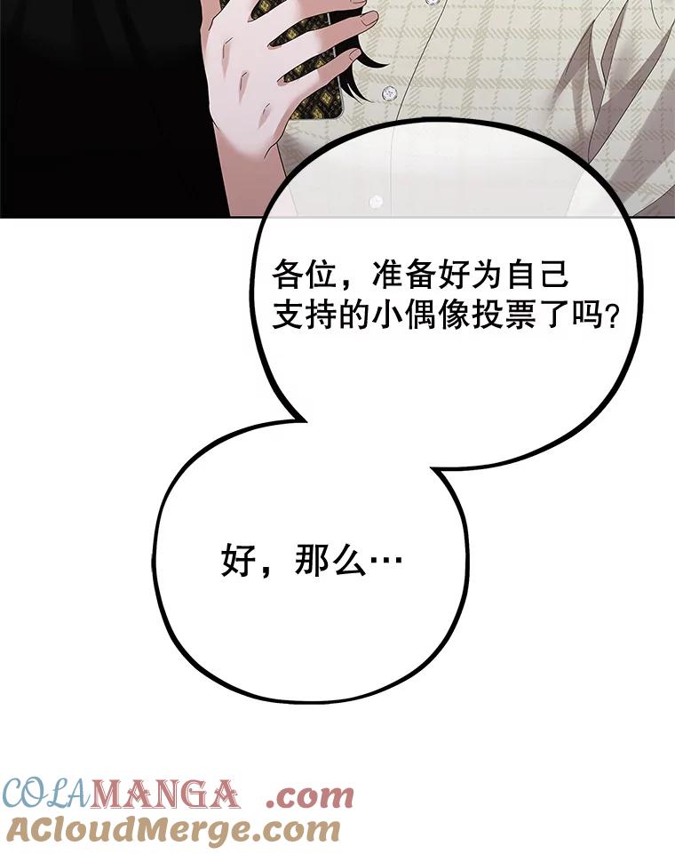 《MAVE：另一个世界》18.舞台事故 第9页