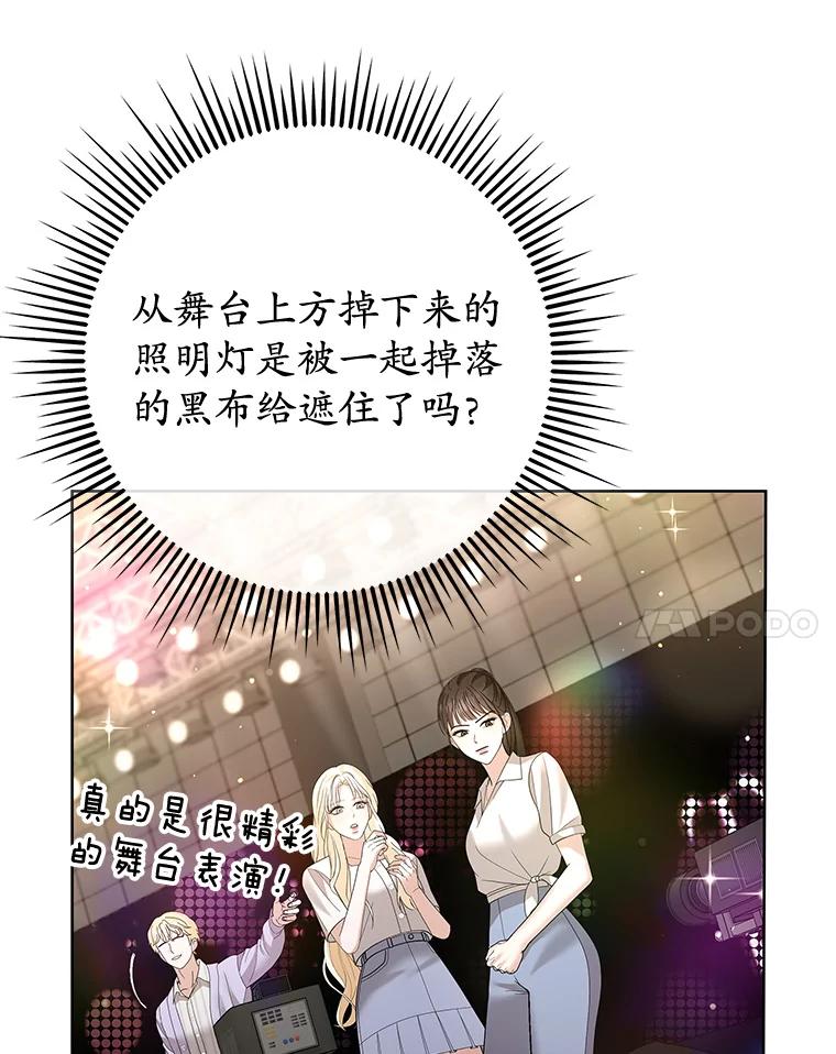 《MAVE：另一个世界》18.舞台事故 第66页