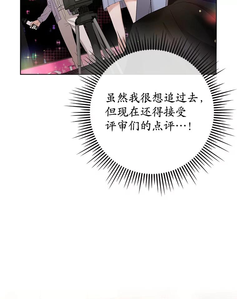 《MAVE：另一个世界》18.舞台事故 第67页