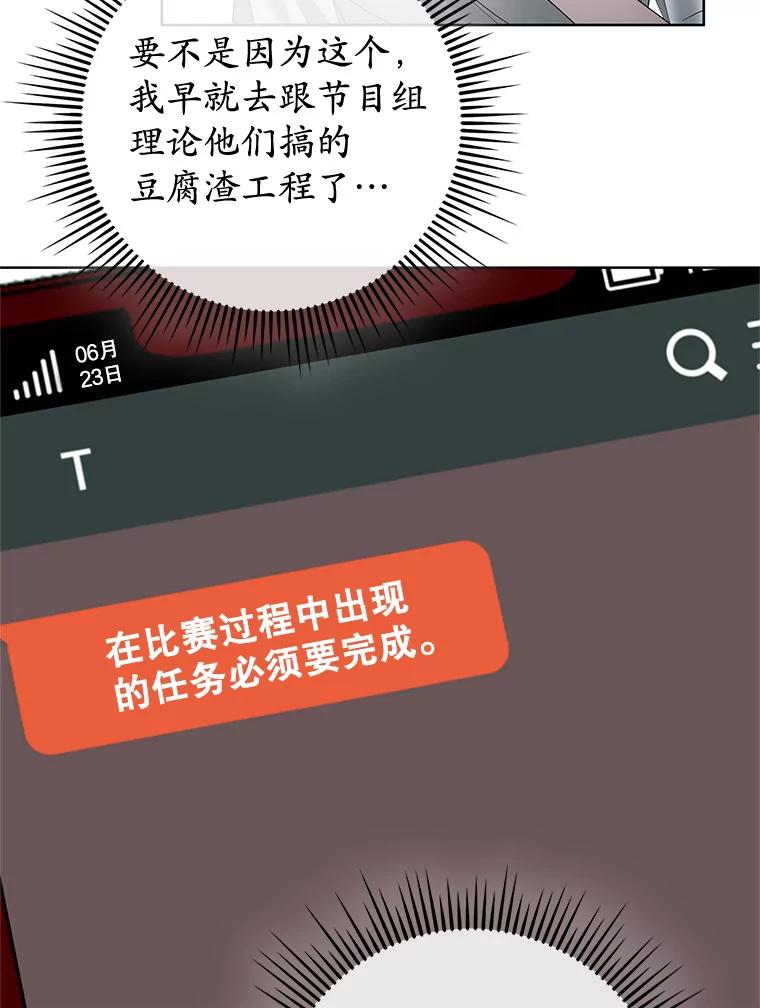 《MAVE：另一个世界》18.舞台事故 第84页