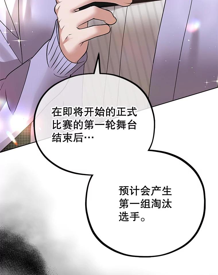 《MAVE：另一个世界》18.舞台事故 第3页