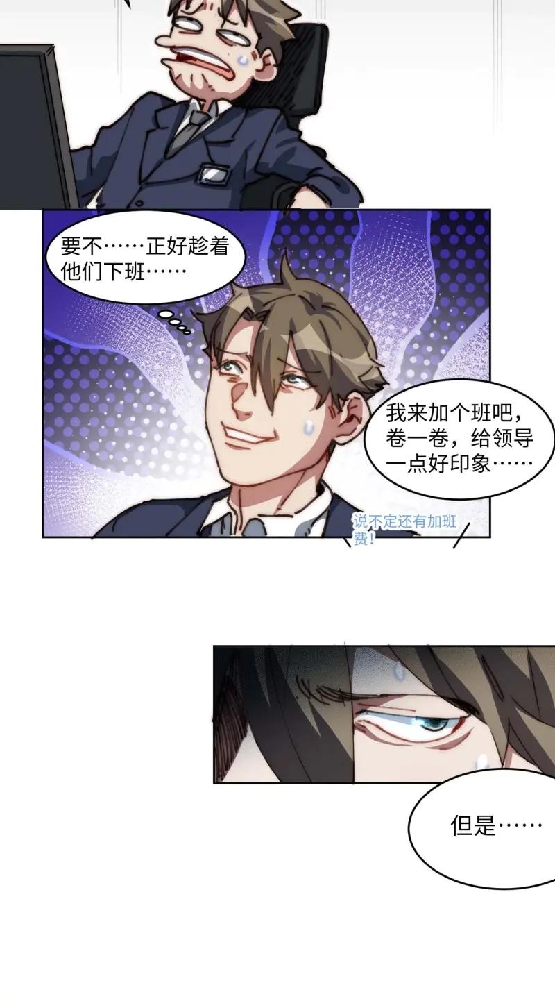 《我真没想当救世主啊！》第21话 20.这是人过的日子吗？！ 第29页