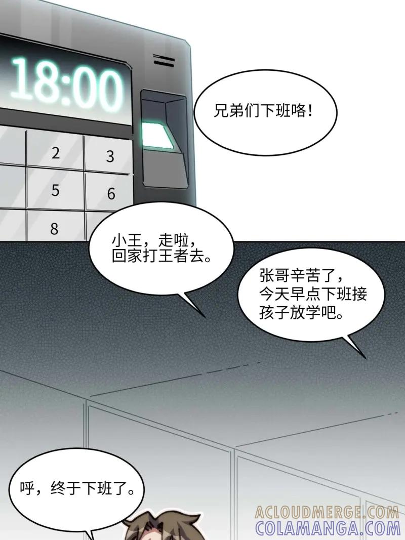 《我真没想当救世主啊！》第21话 20.这是人过的日子吗？！ 第28页