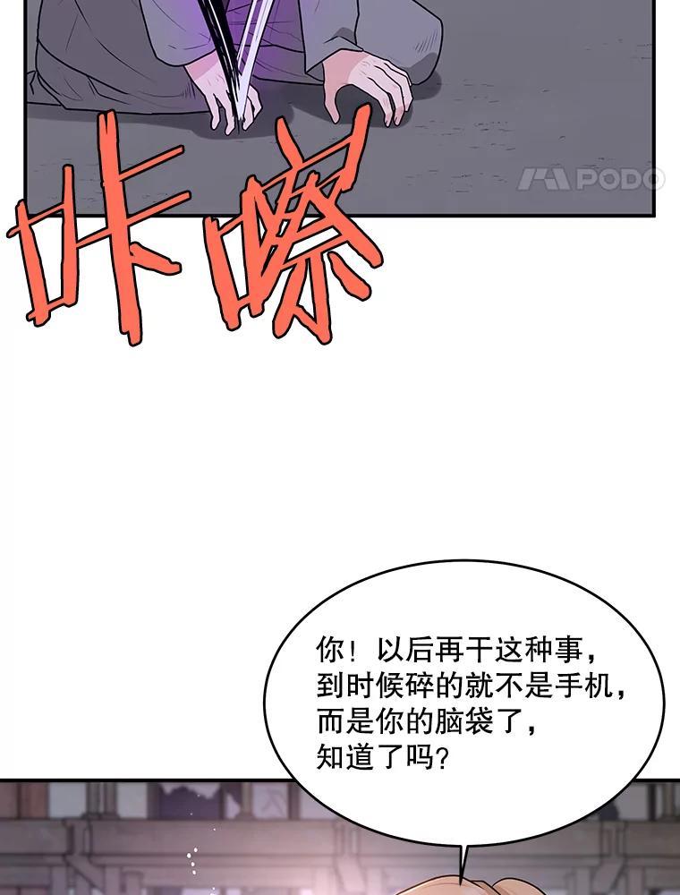 《大力女子黄金主》37.单枪匹马 第8页