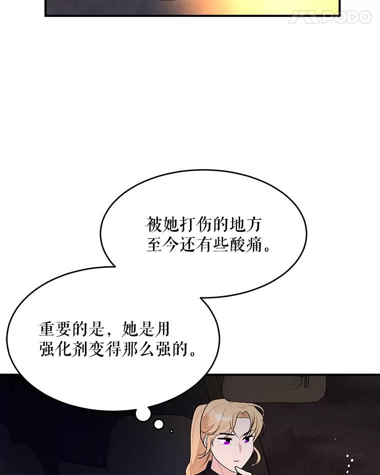 《大力女子黄金主》37.单枪匹马 第67页