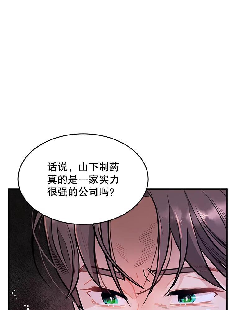 《大力女子黄金主》37.单枪匹马 第23页