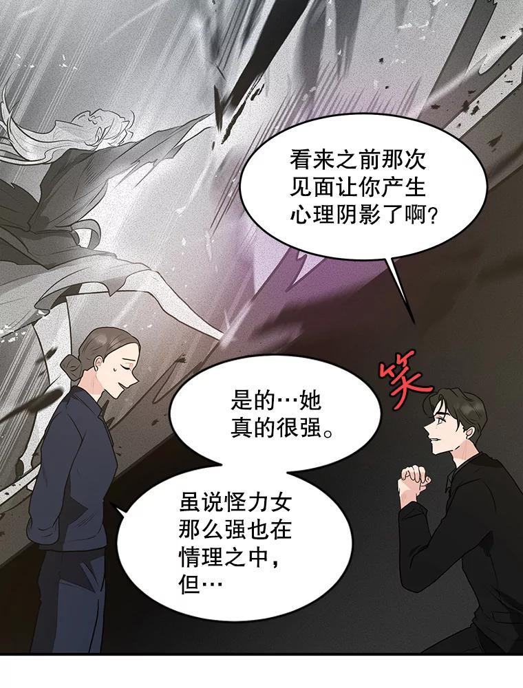 《大力女子黄金主》37.单枪匹马 第38页