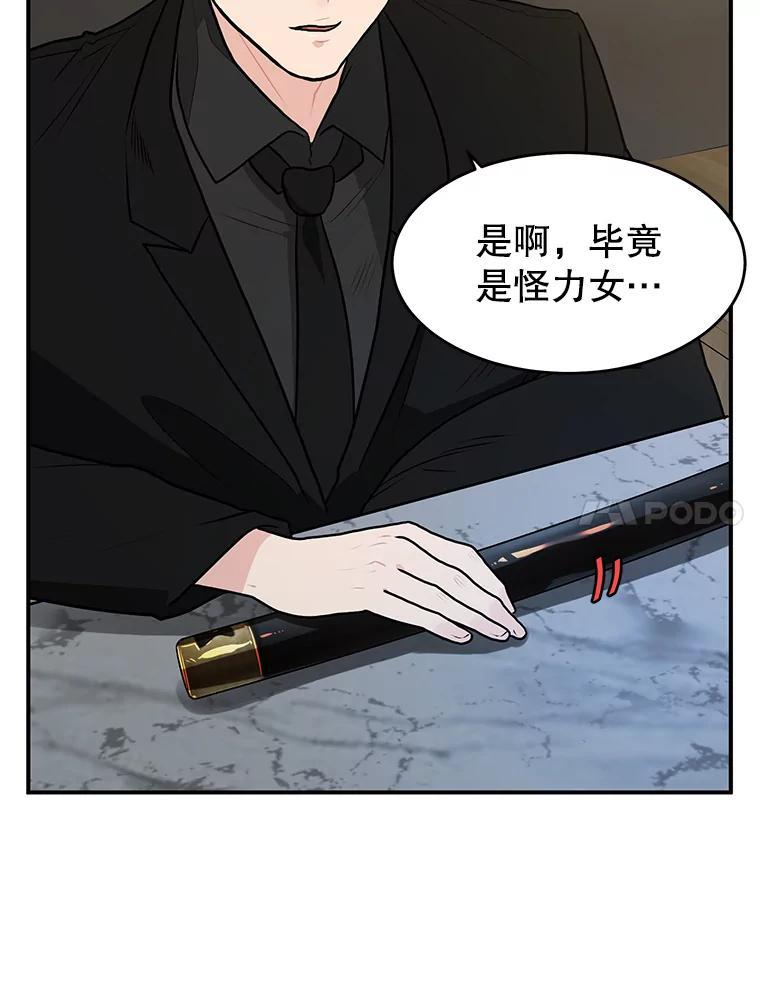 《大力女子黄金主》37.单枪匹马 第40页