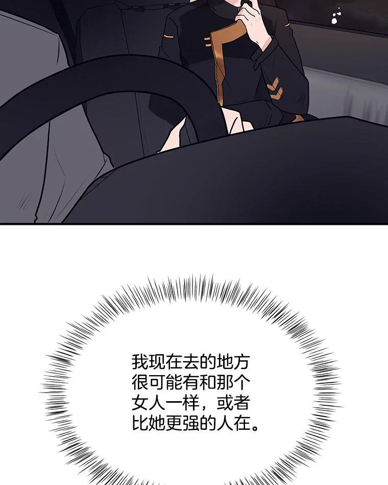 《大力女子黄金主》37.单枪匹马 第68页