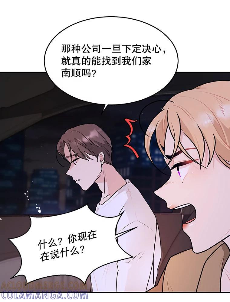 《大力女子黄金主》37.单枪匹马 第25页