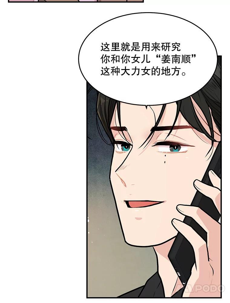 《大力女子黄金主》37.单枪匹马 第4页