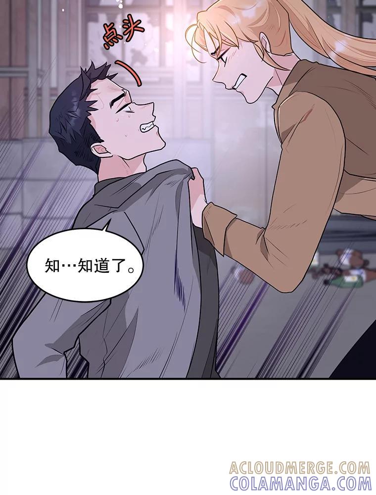 《大力女子黄金主》37.单枪匹马 第9页
