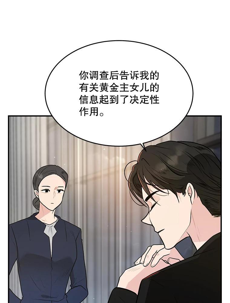《大力女子黄金主》37.单枪匹马 第35页